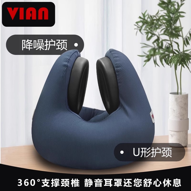 VIAN U形护颈降噪枕办公午休出行旅行放空隔音耳罩保暖枕头藏青色