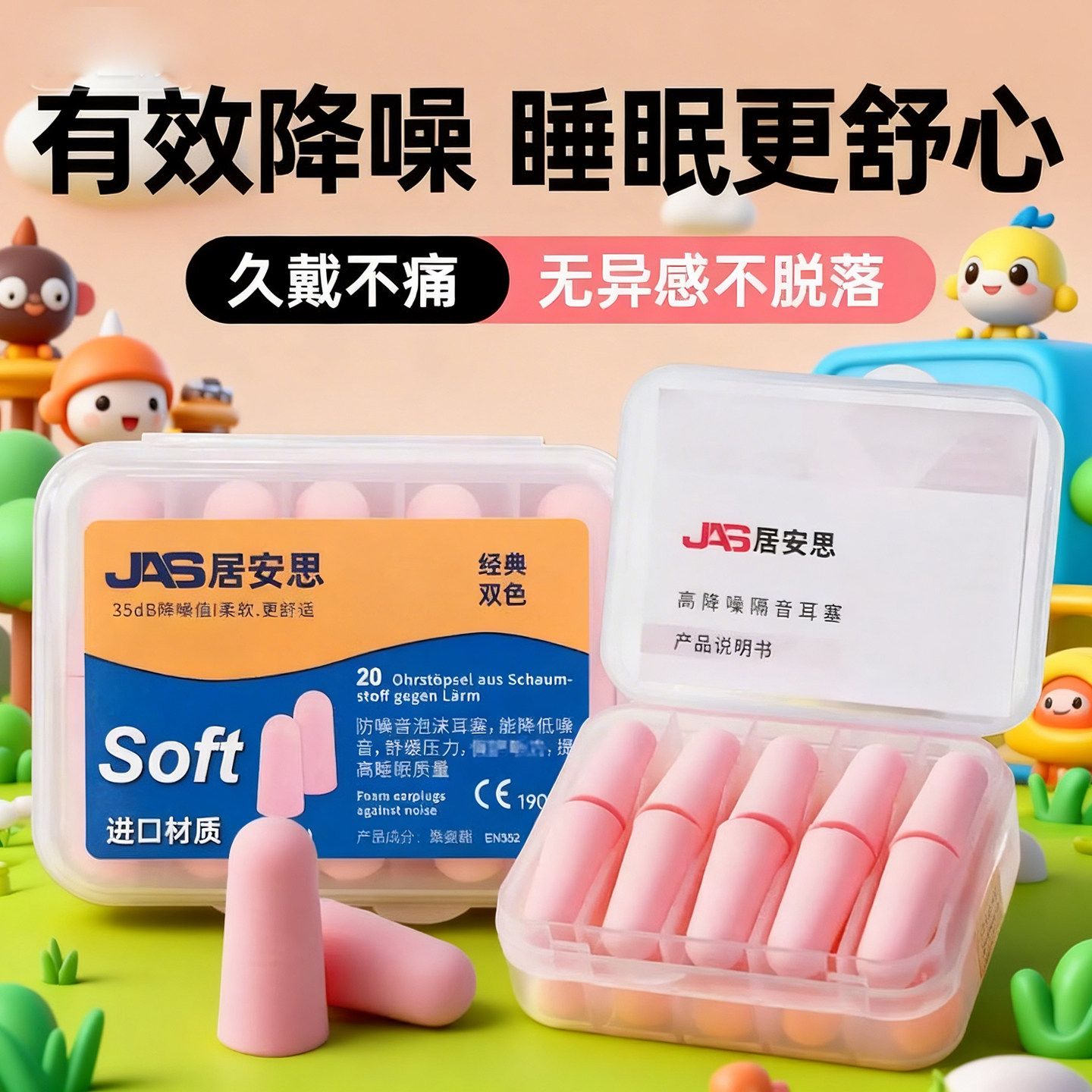 soft耳塞防吵隔音睡觉睡眠专用学生宿舍静音工作学习降噪泡棉泡沫