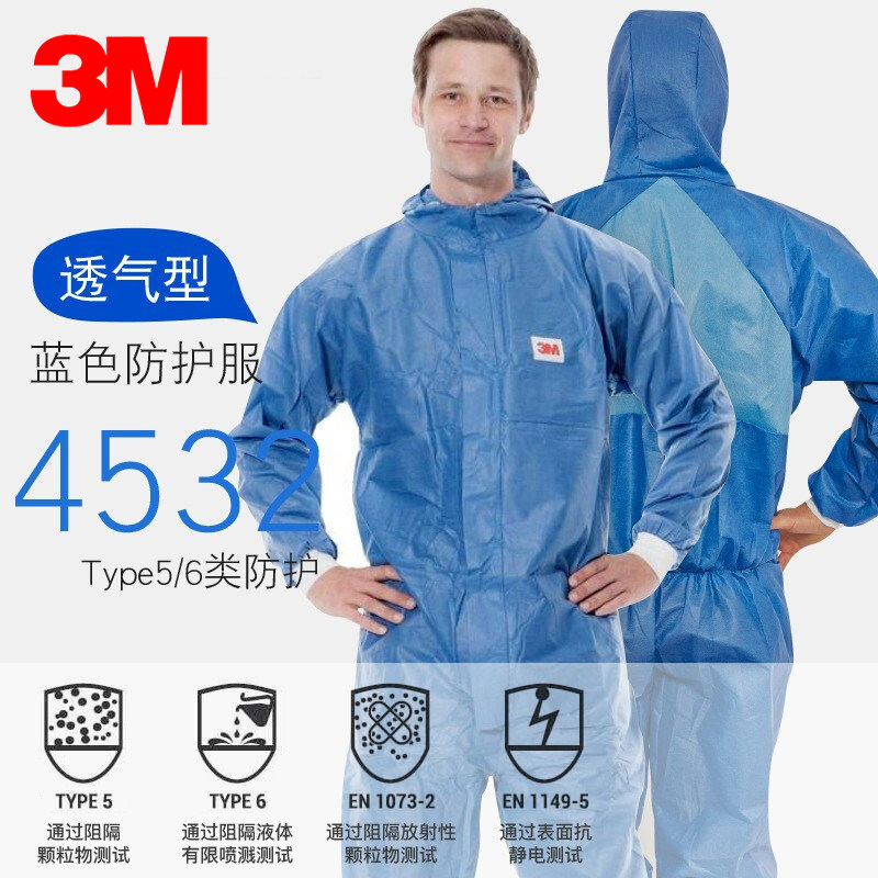 3M连体防护服4532防辐射防粉尘工作劳保服物防化服连体喷漆防静电
