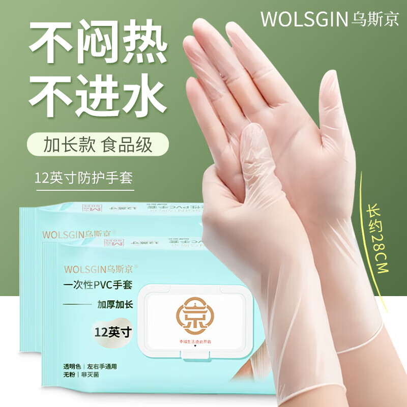 乌斯京一次性手套PVC食品级餐饮专用加厚塑料薄膜商用厨房盒装抽