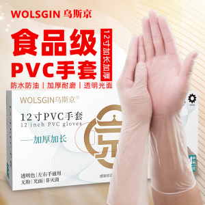乌斯京一次性手套 12寸加长PVC食品级专用加厚餐饮家烘焙薄膜透明