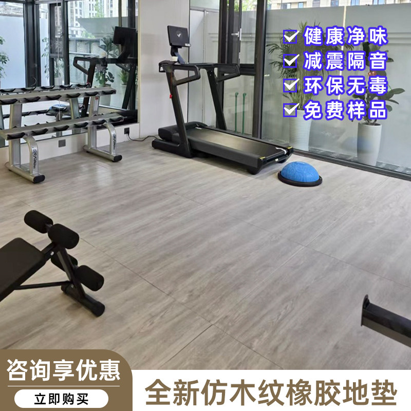 仿木纹健身房橡胶地垫