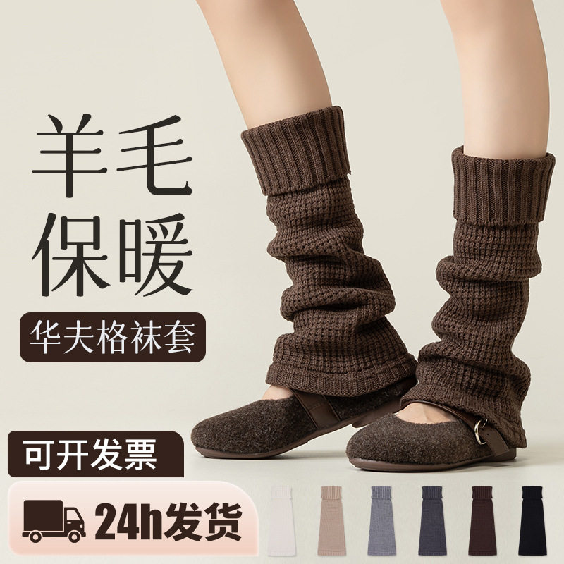 秋冬美拉德羊毛堆堆袜套华夫格翻边针织小腿套复古百搭保暖护腿套