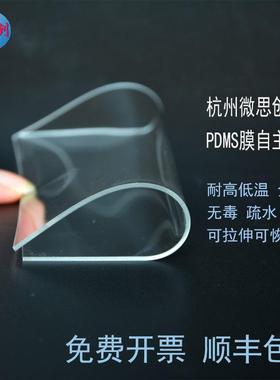 PDMS薄膜聚二甲基硅氧烷全透明硅胶片无毒无味疏水微流控芯片材料