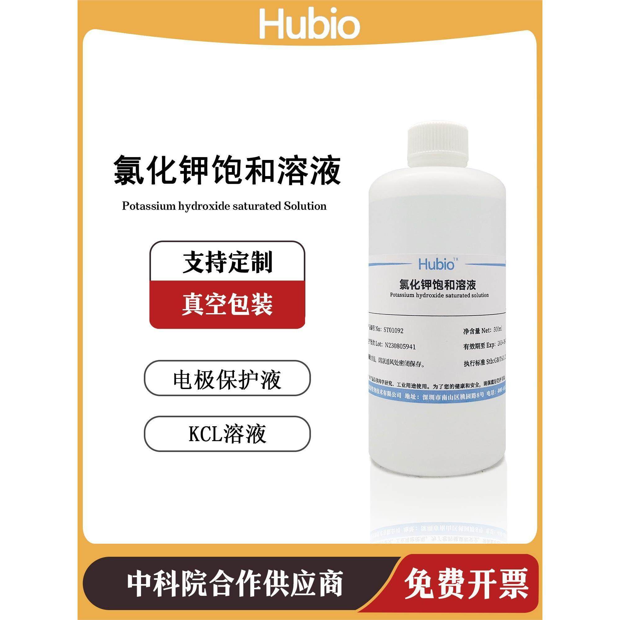 氯化钾饱和溶液 电极探头保护液 浸泡活化填充液 KCL标准化学试剂