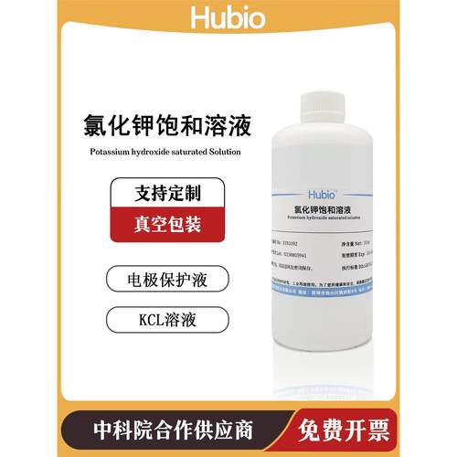 氯化钾饱和溶液 电极探头保护液 浸泡活化填充液 KCL标准化学试剂