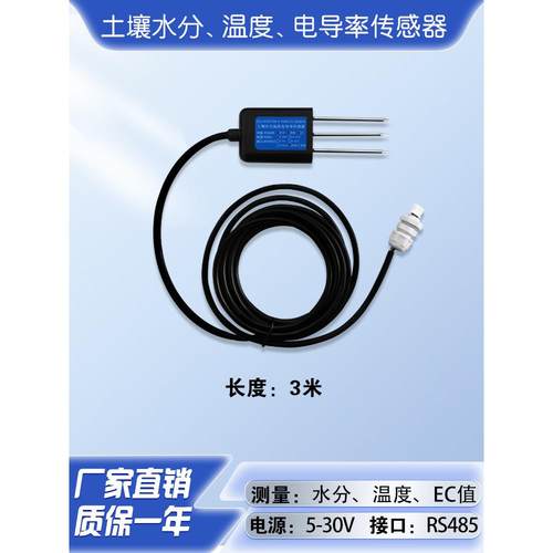 大棚温湿度计传感器远程电话手机4G记录仪报警器配件传感器探头
