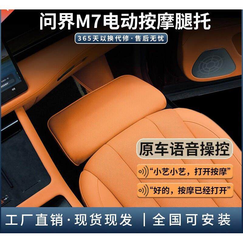 适用于 于问界M7电动腿托 托带按摩主驾副驾长途神器原厂款腿托