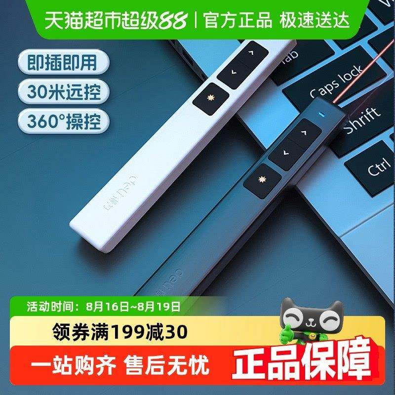 得力激光翻页笔教鞭教师用多功能ppt遥控器电脑课件可充电,文具电教/文化用品/商务用品,激光笔,淘宝优惠券,粉丝福利购,淘宝优惠卷