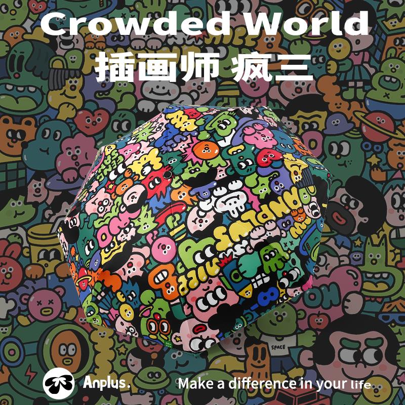 anplus安加【拥挤世界】太阳伞防晒防紫外线遮阳伞女晴雨两用雨伞