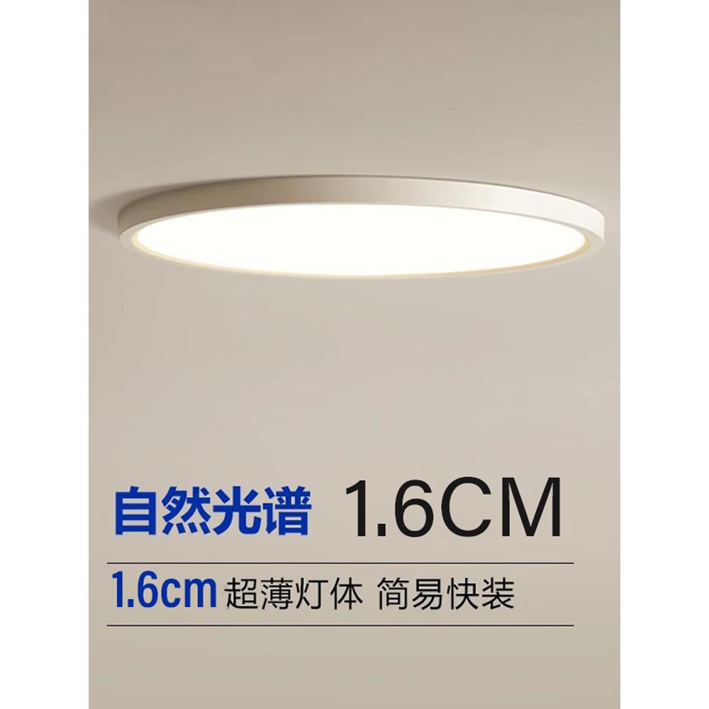 超薄1.6CM全光谱护眼吸顶灯卧室灯现代简约书房客厅无缝隙led灯具