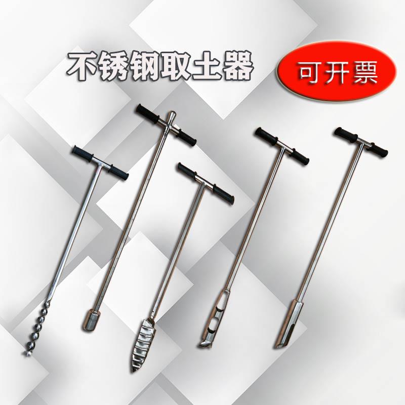 土壤取样器 原状取土钻 荷兰钻 取土器 304不锈钢环刀 土壤采样器