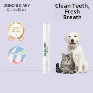 多诺宠物牙刷笔牙膏一体机猫狗口腔清洁牙石去除口臭狗套装猫刷牙