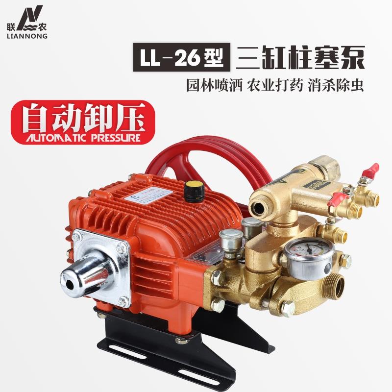 联农自动卸压LL-26/88型农用高压三缸柱塞泵 机动喷雾器打药机泵