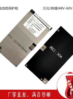 新款48V60V72V三元铁锂电池保护板同口30A131416172021串满百包邮