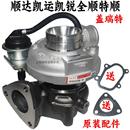 全顺涡轮增压器凯运原装 适用江铃顺达凯运凯锐全顺特顺增压器经典