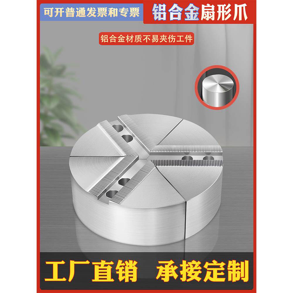 数控车床油压卡盘全包铝合金扇形卡爪三爪脚液压软爪加高568/10寸