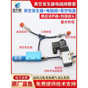 真空发生器24v电磁电阀机械手配件真空吸盘消声器电磁阀真空接口