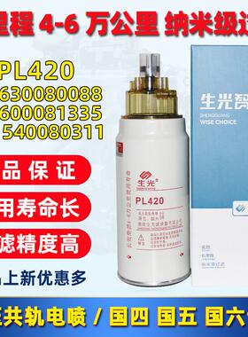 PL420油水分离器612600081335柴油滤芯1000424916燃油滤清器80088