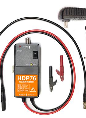 HDP76高压差分探头_示波器高压探头_有源衰减探头_100M差分探头