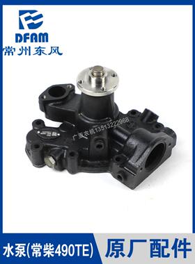 常州东风拖拉机配件大全404/454常柴485/490发动机水泵总成柴油机