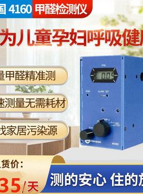 4160美国甲醛检测仪出租Interscan专业测甲醛检测仪器租赁便携式