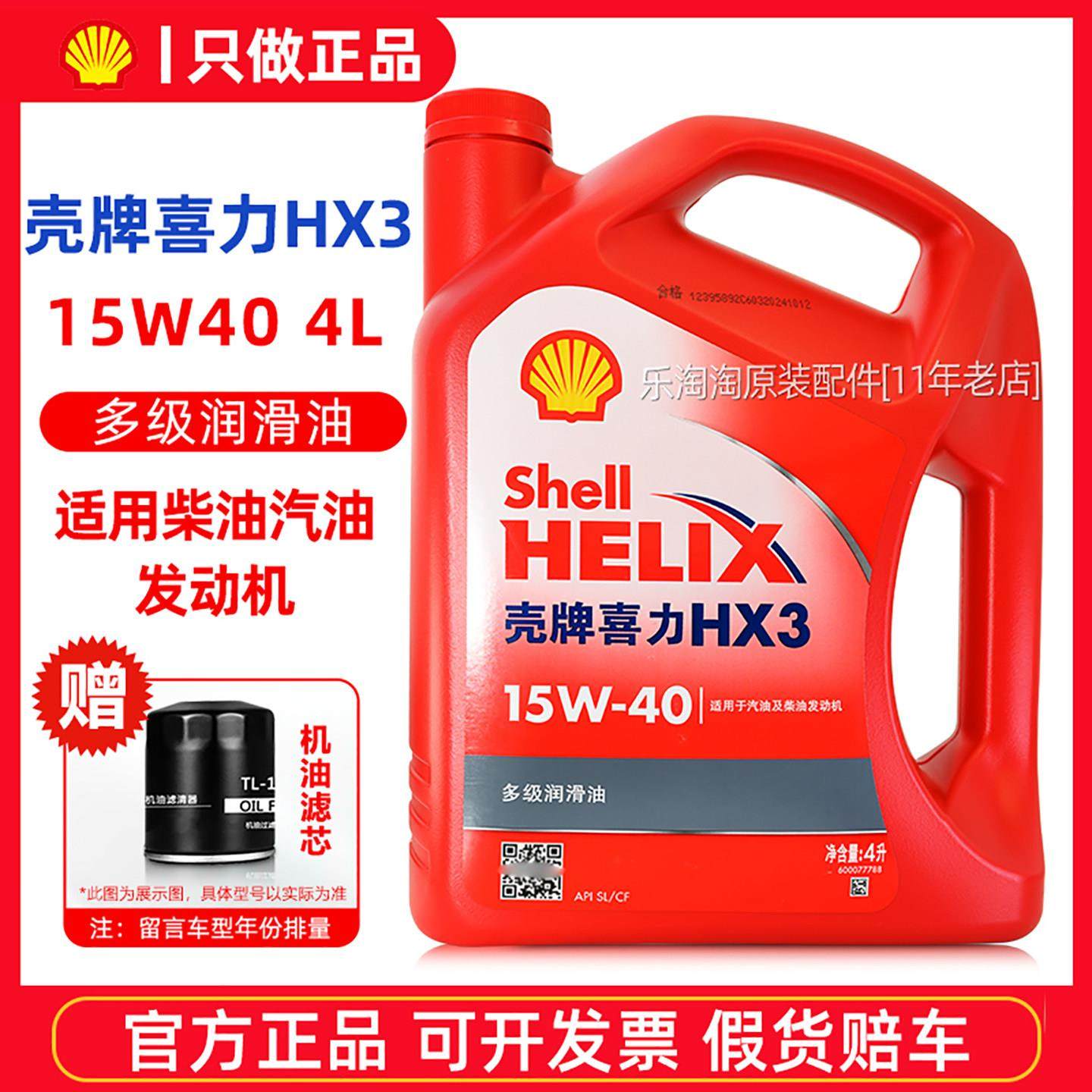 壳牌15W40机油汽车五菱面包车发动机润滑油柴油红壳喜力HX3矿物质,汽车零部件/养护/美容/维保,汽机油,淘宝优惠券,粉丝福利购,淘宝优惠卷