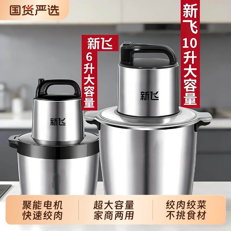 新飞绞肉机电动家用商用大容量料理机大功率碎菜打辣椒饺陷搅拌机,厨房电器,绞肉/碎肉/绞菜机/佐料机,淘宝优惠券,粉丝福利购,淘宝优惠卷