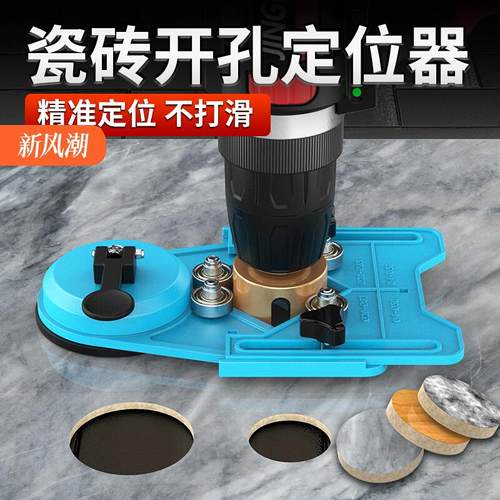 瓷砖开孔定位器多功能瓦工贴瓷砖可调节高精准吸盘固定打孔神器