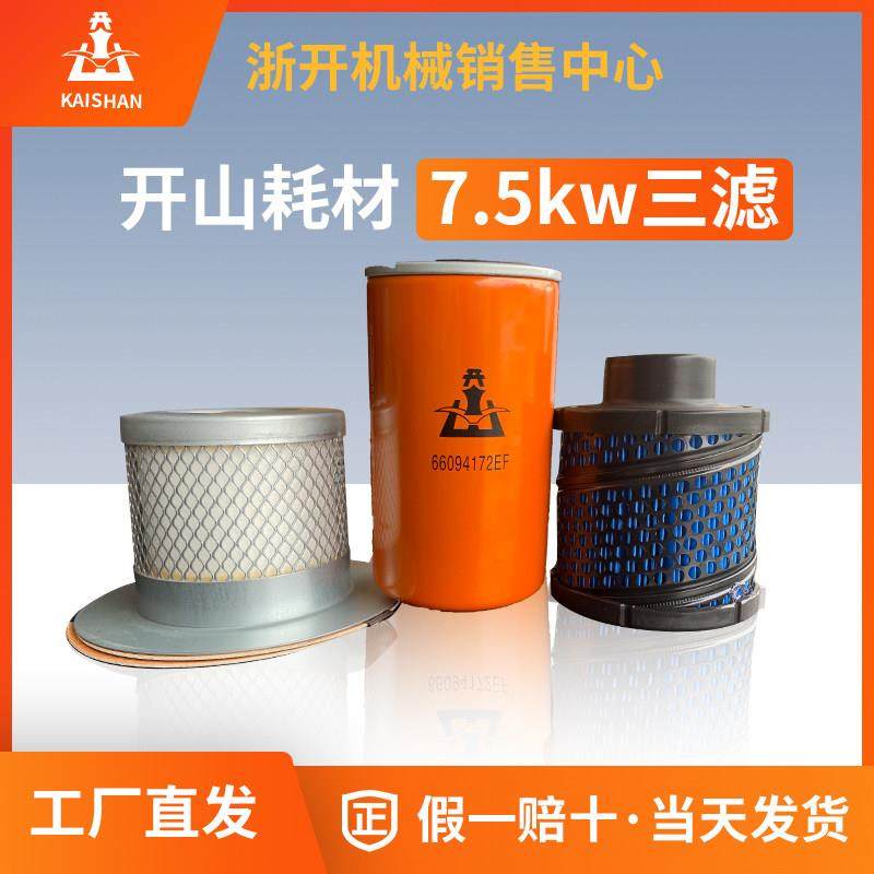 开 山螺杆机空压机保养耗材三滤空气滤芯芯油滤芯油分芯油气分离,标准件/零部件/工业耗材,滤芯,淘宝优惠券,粉丝福利购,淘宝优惠卷