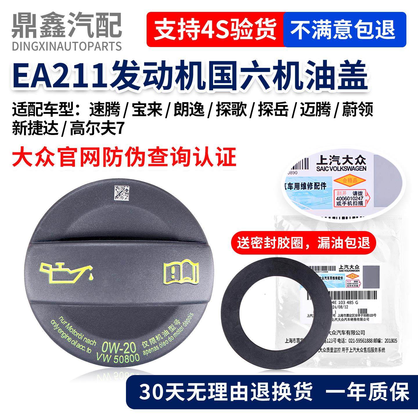 大众速腾朗逸宝来探歌探岳迈腾蔚领新捷达高7国六发动机机油盖子,汽车零部件/养护/美容/维保,机油盖,淘宝优惠券,粉丝福利购,淘宝优惠卷