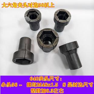 加大六角夹头0640 数控机床6角夹头 高频淬火喷砂的 螺纹48x1.5