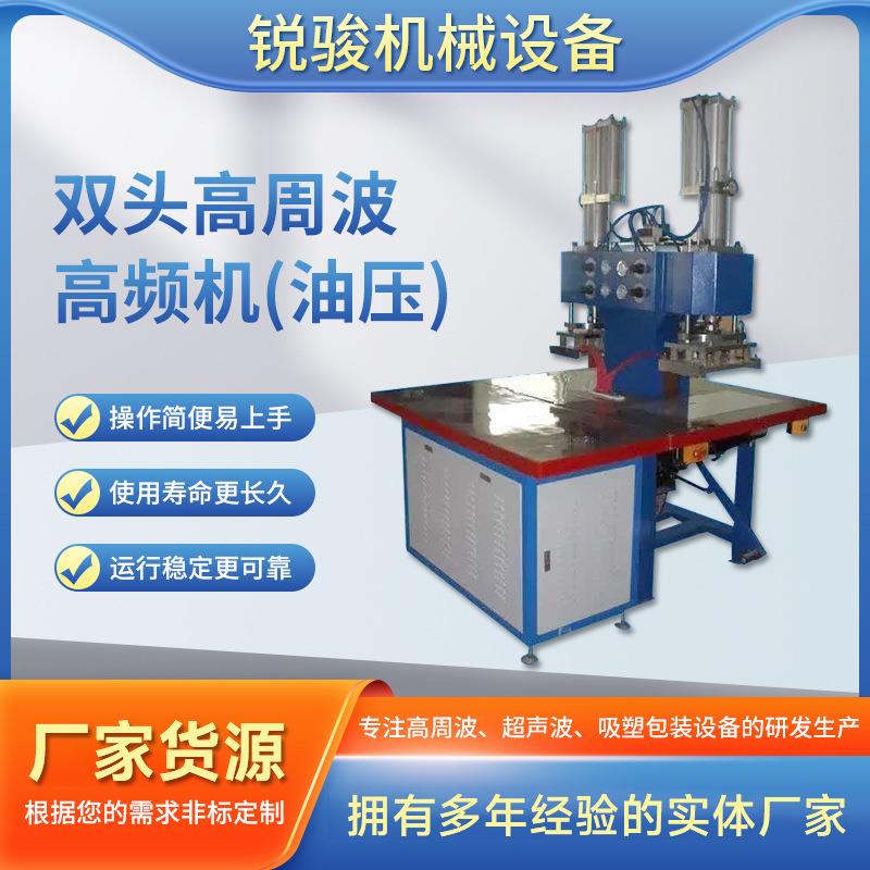 自动双头气动式高周波机鞋材压花热合机高频机双头吸塑包装机