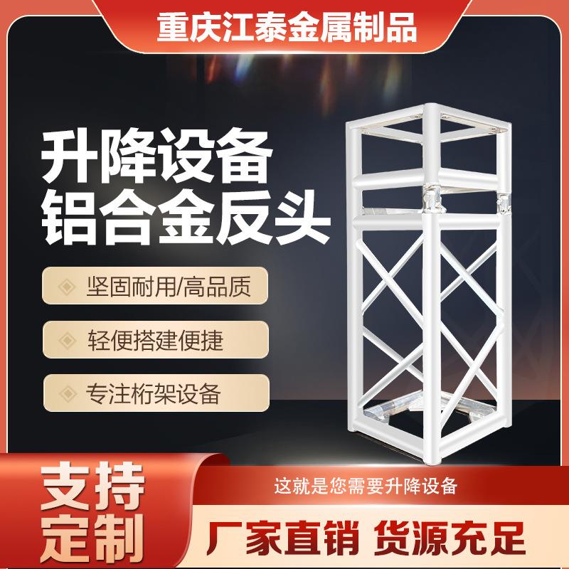 铝合金桁架婚庆舞台架灯光背景架升降设备反头truss车展广告桁架