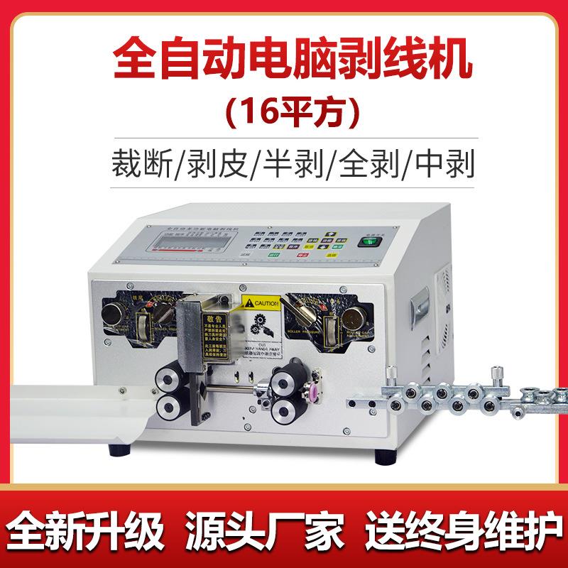 全自动电脑剥线机护套线电缆裁线机16平方剥线机16mm剥皮机四轮驱