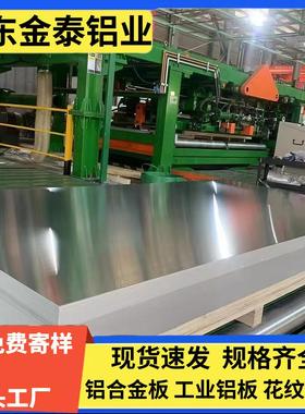 铝板50525083铝合金板6061T67075合金板多规格铝板现货可定制