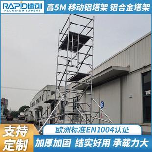 厂家直销高度7M移动铝塔架铝合金塔架铝合金脚手架移动脚手架