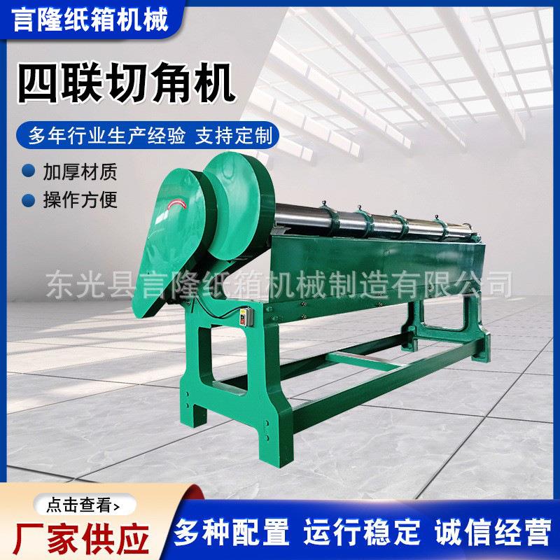 厂家供应纸箱机械设备开槽机瓦楞纸板开槽机四联开槽切角机