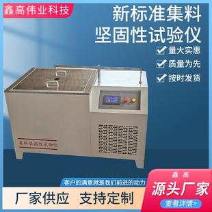 2024新标准集料坚固性试验仪集料坚固性试验装 JTG3432 置测定仪