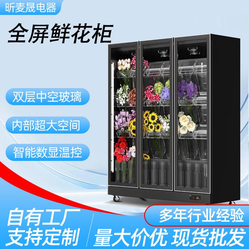鲜花保鲜柜花店风冷鲜花保鲜冰柜冷柜冷藏鲜花展示柜花墙款