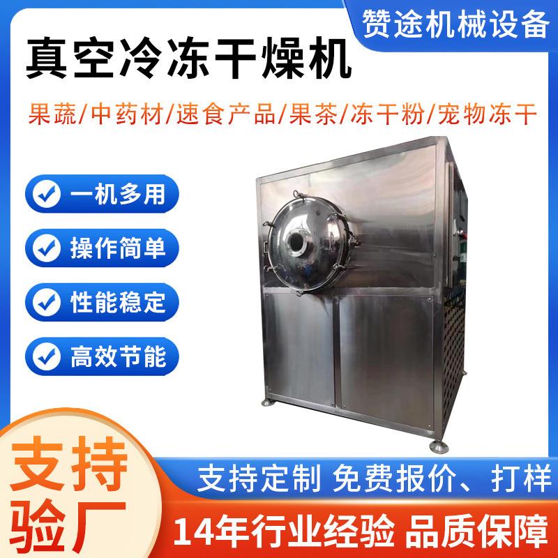 方形真空冷冻干燥机不锈钢多功能低温瓜果片蔬菜水产智能商用