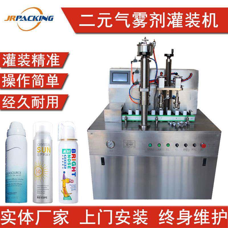半自动气雾剂铝瓶灌装机 二元袋阀爽肤水气雾罐封口充气填充机