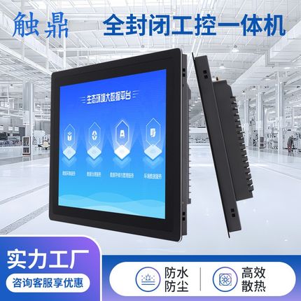 15/17/19/22寸壁挂v嵌入电容工控一体机工业安卓全封闭触摸屏电脑