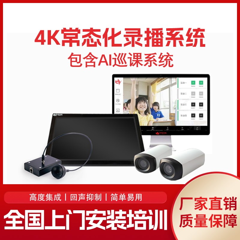 常态化录播系统整套设备高清录播服务器全X自动录播系统