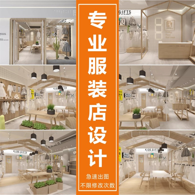 服装店铺装修设计女装店男装店童装D店内衣店婚纱店效果图网红方