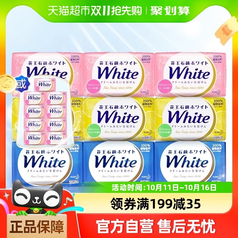 KAO花王进口香皂洗澡沐浴皂清洁补水滋润保湿不紧绷肥皂.洗衣皂9