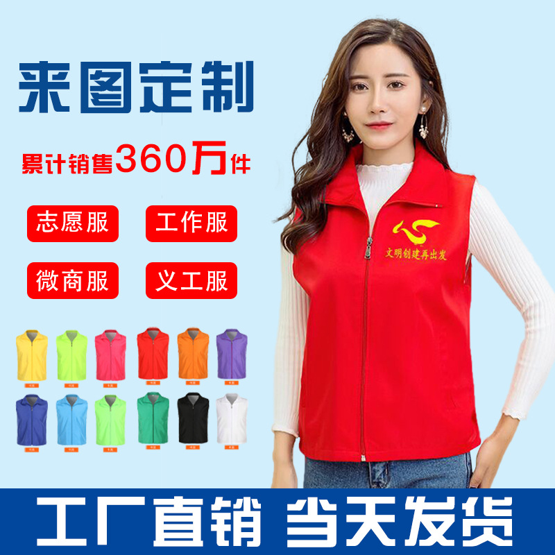 马甲公益服d装背定制志愿者马夹义工工作服广告衫团建定做印logo