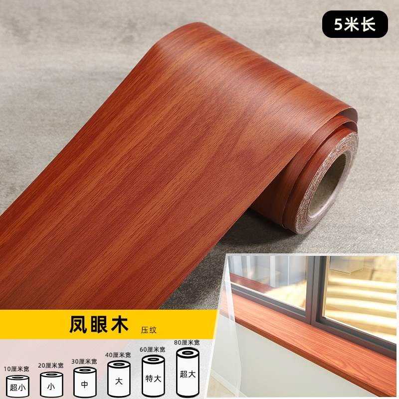 窗台贴纸防水防晒加厚自粘门框翻新包边贴木纹墙纸W封边腰线墙贴
