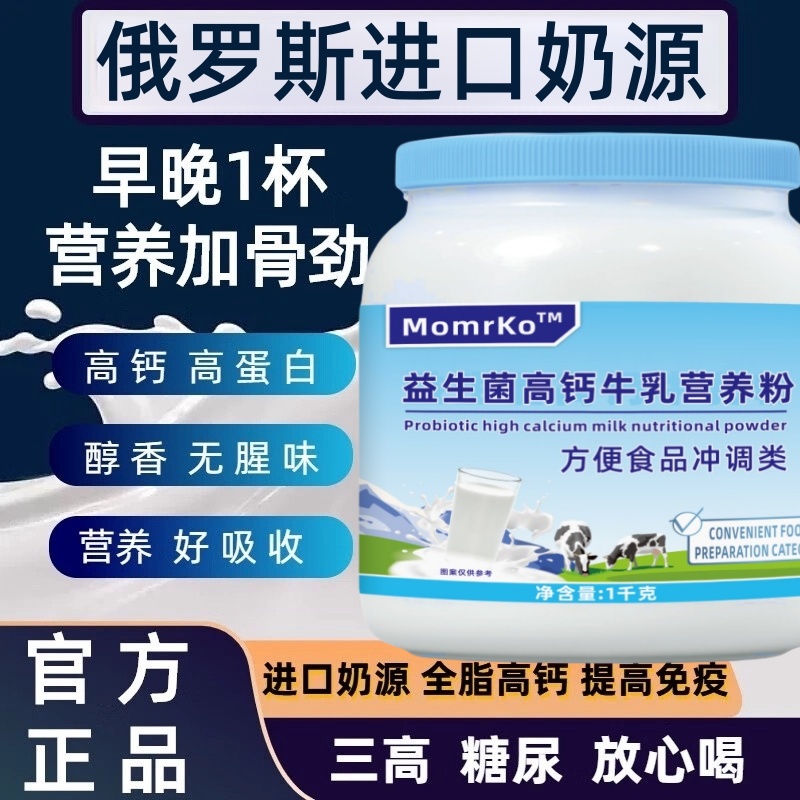 俄罗斯进口奶源牛奶粉脱脂中老年成人高钙牛初乳粉全脂无蔗糖补钙