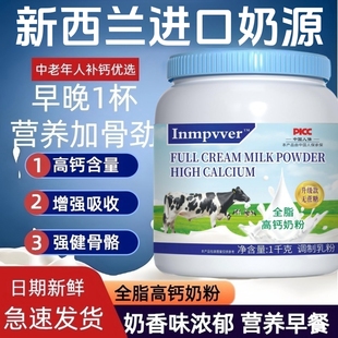 新西兰进口奶源牛奶粉成人中老年人高钙营养奶粉无糖全脂脱脂奶粉
